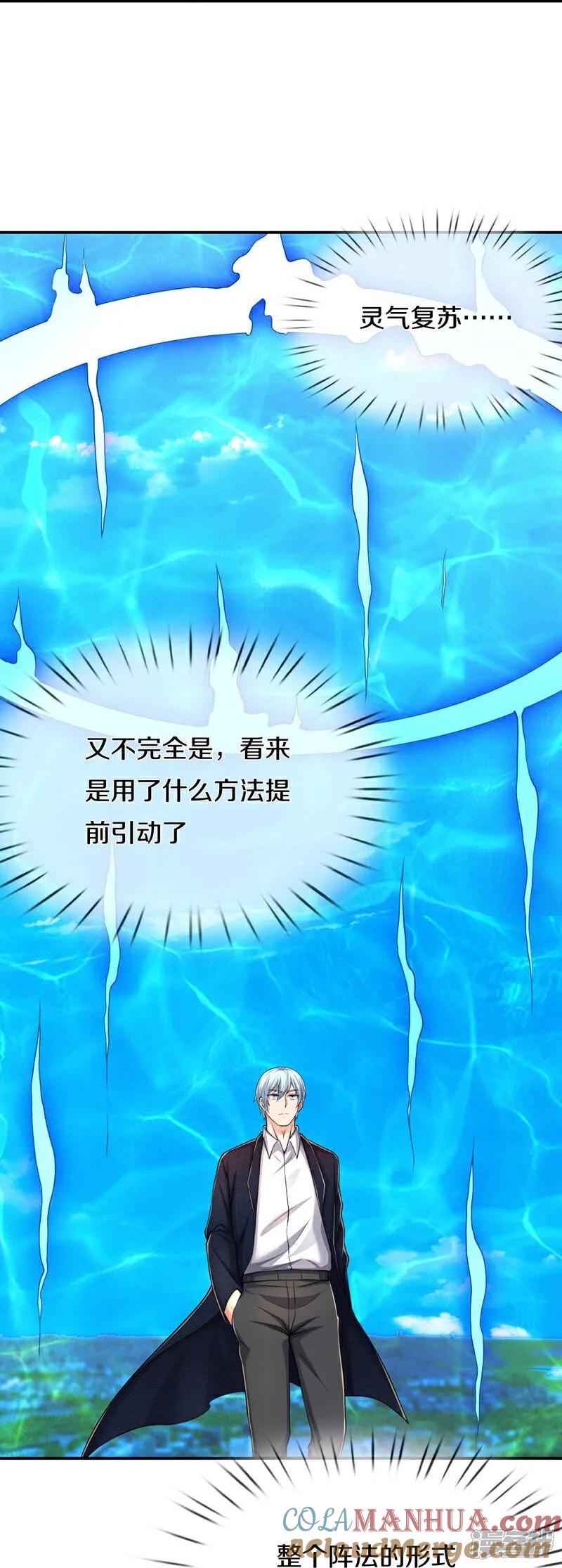 《我是大仙尊》第613话 层层迷雾，记忆混乱 第33页