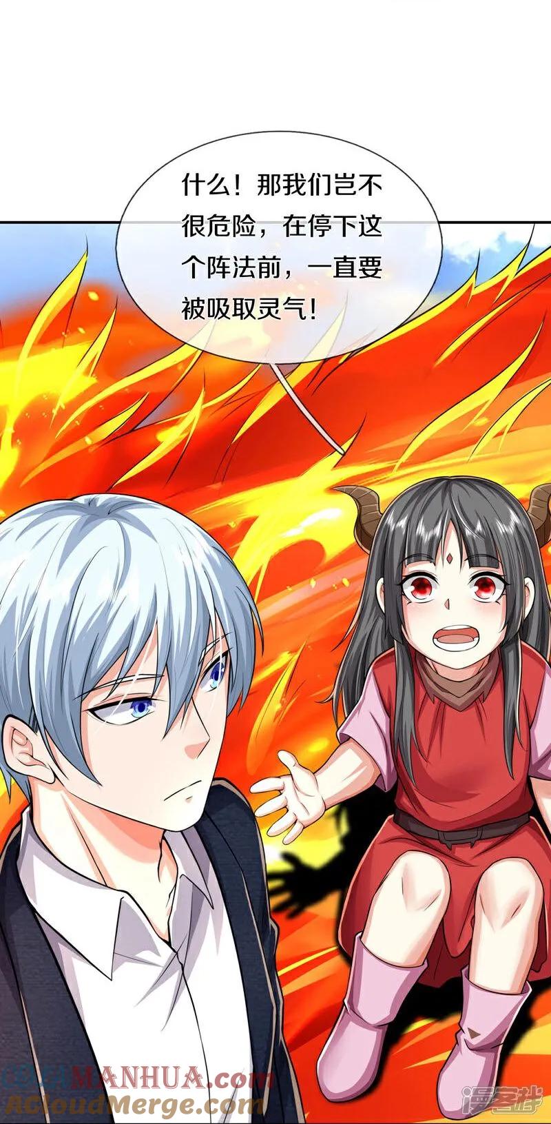 《我是大仙尊》第613话 层层迷雾，记忆混乱 第29页