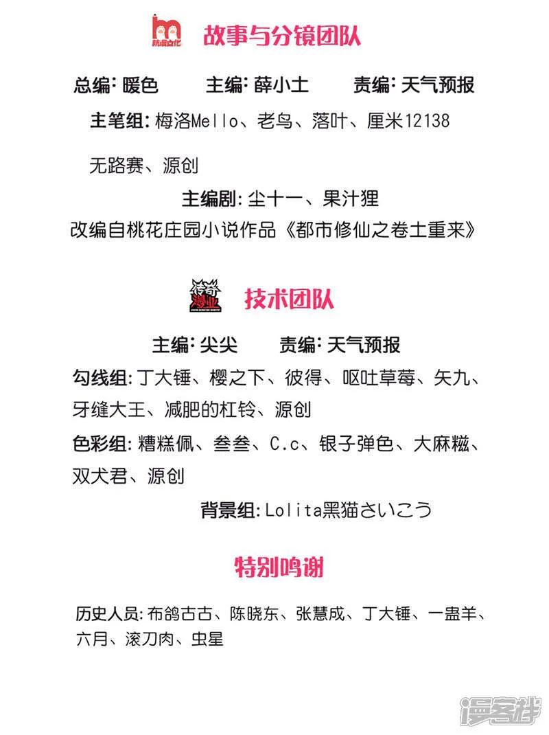 《我是大仙尊》第613话 层层迷雾，记忆混乱 第2页