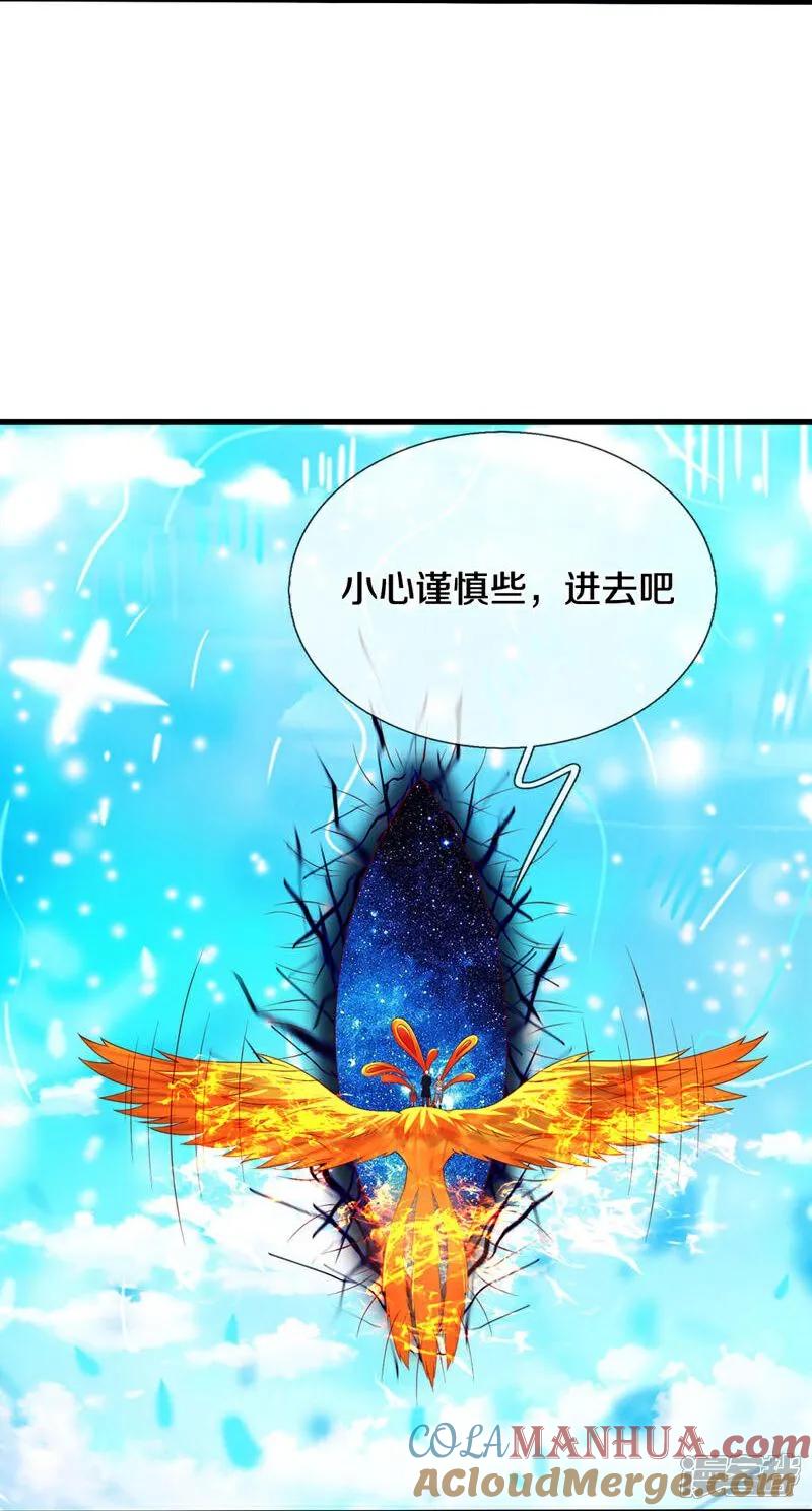 《我是大仙尊》第613话 层层迷雾，记忆混乱 第17页