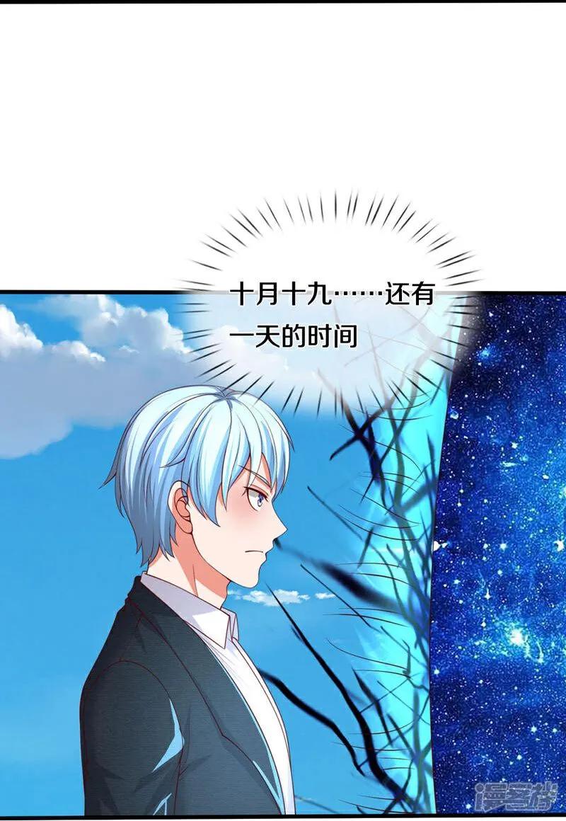《我是大仙尊》第613话 层层迷雾，记忆混乱 第18页