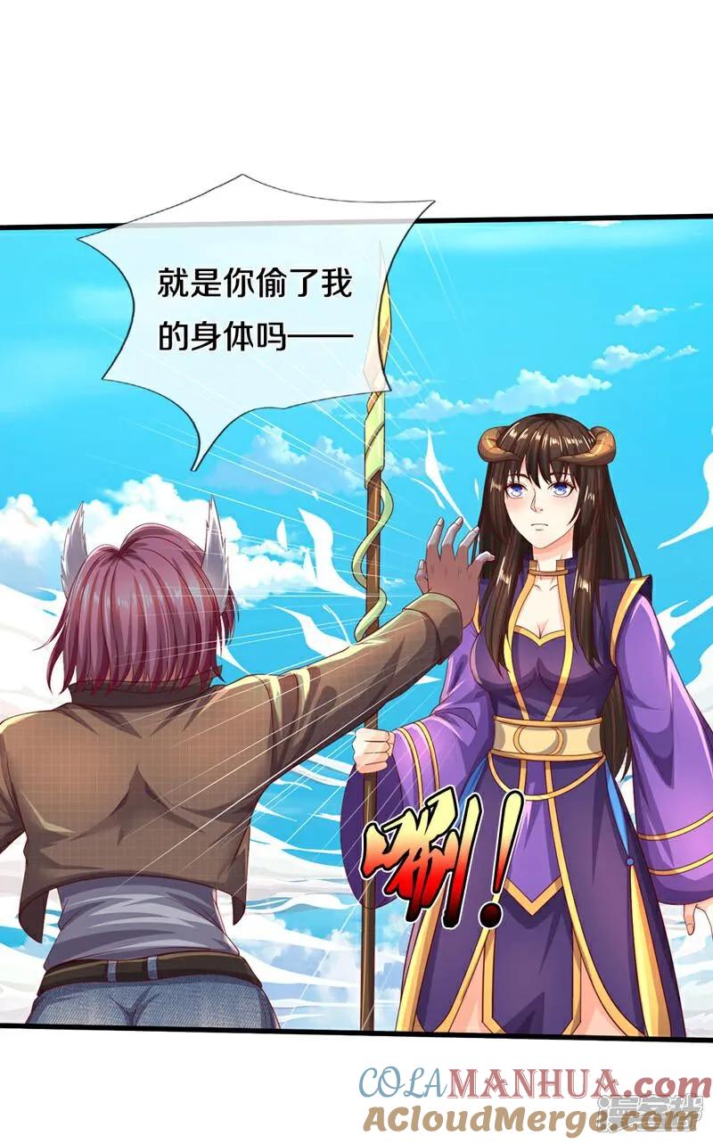 《我是大仙尊》第613话 层层迷雾，记忆混乱 第3页