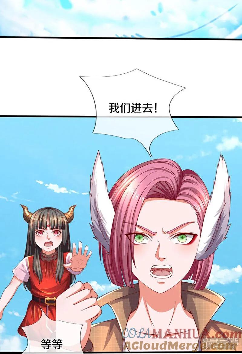 《我是大仙尊》第613话 层层迷雾，记忆混乱 第11页