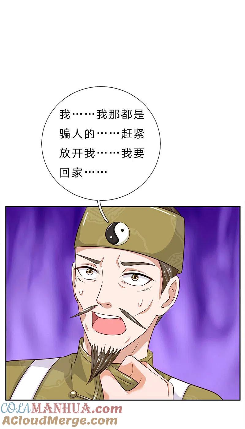 《我是大仙尊》第61话 夜探凶地，原形毕露 第23页