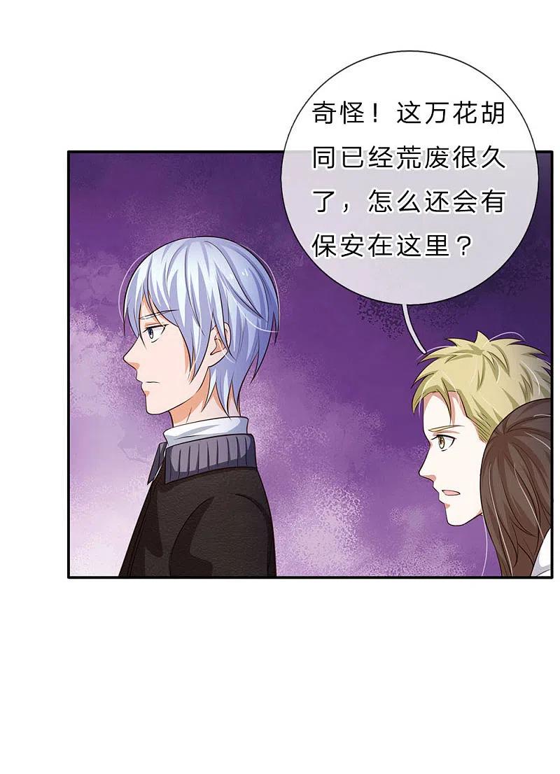 《我是大仙尊》第61话 夜探凶地，原形毕露 第6页