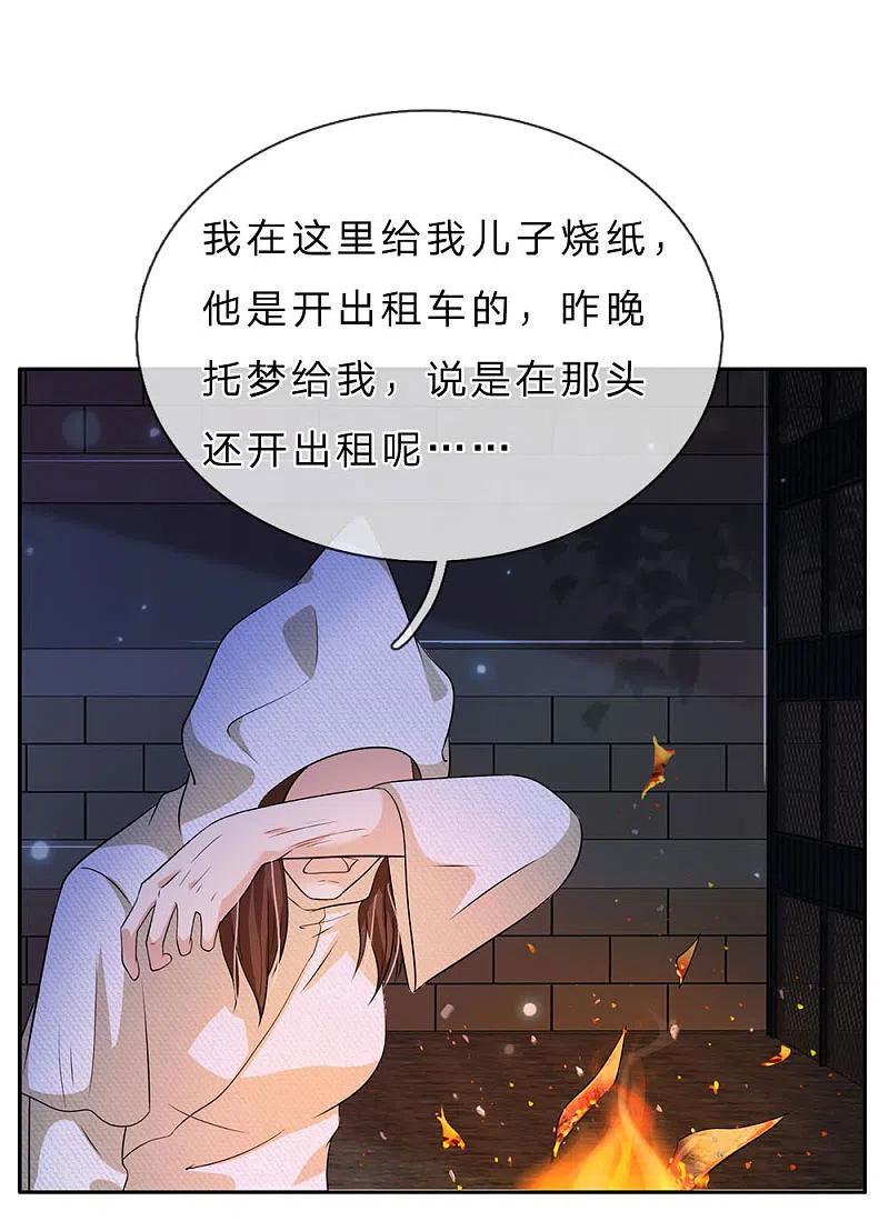 《我是大仙尊》第61话 夜探凶地，原形毕露 第12页