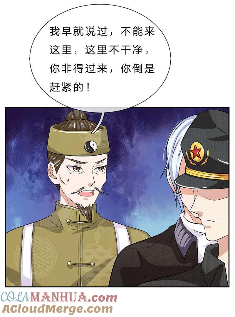 《我是大仙尊》第61话 夜探凶地，原形毕露 第13页
