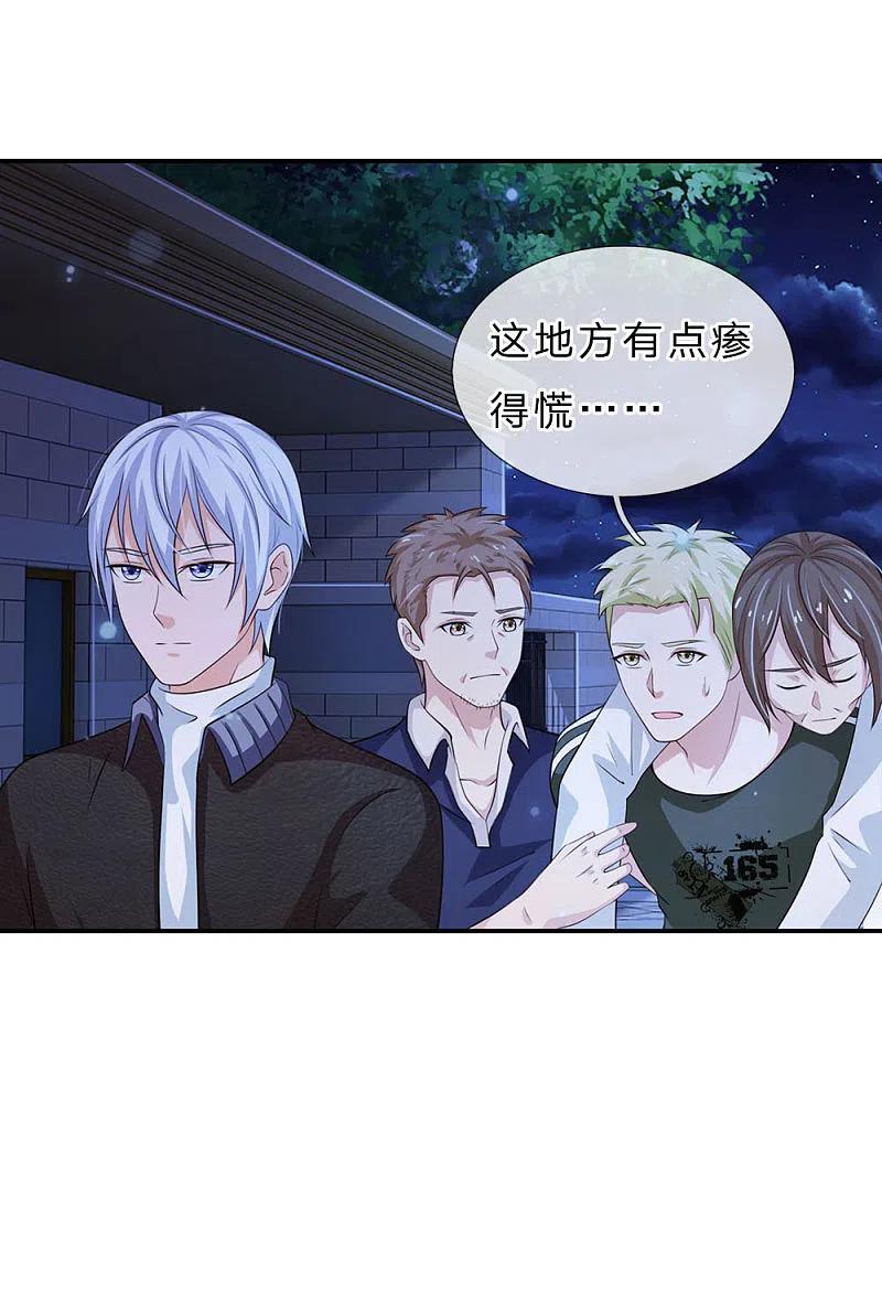 《我是大仙尊》第61话 夜探凶地，原形毕露 第2页
