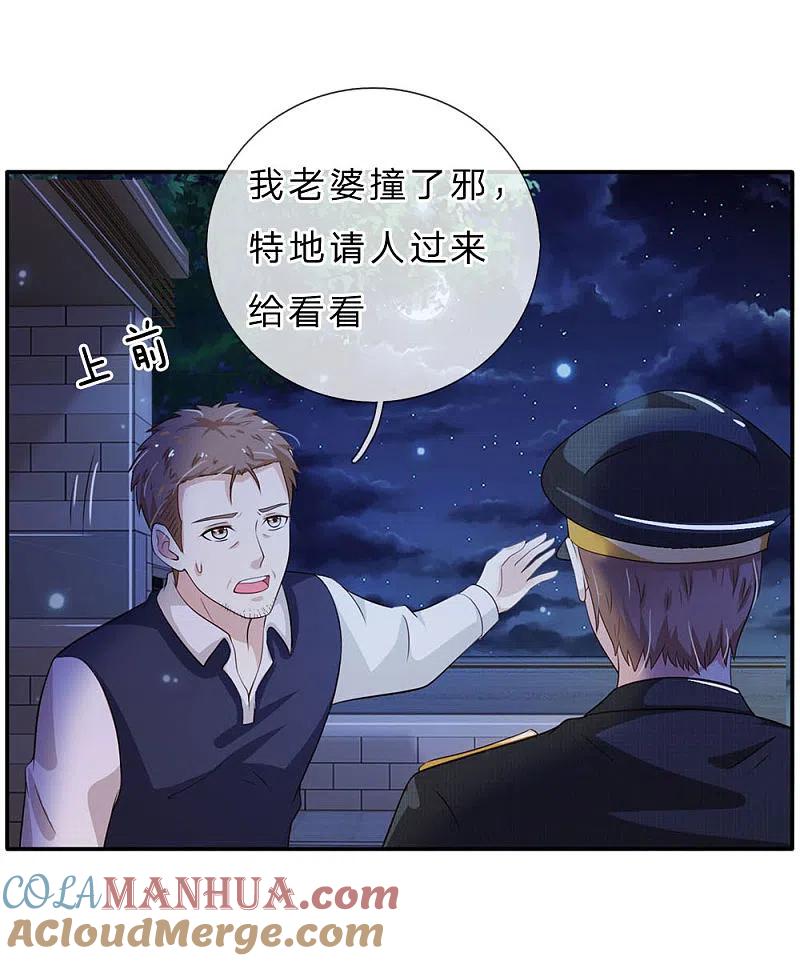 《我是大仙尊》第61话 夜探凶地，原形毕露 第7页