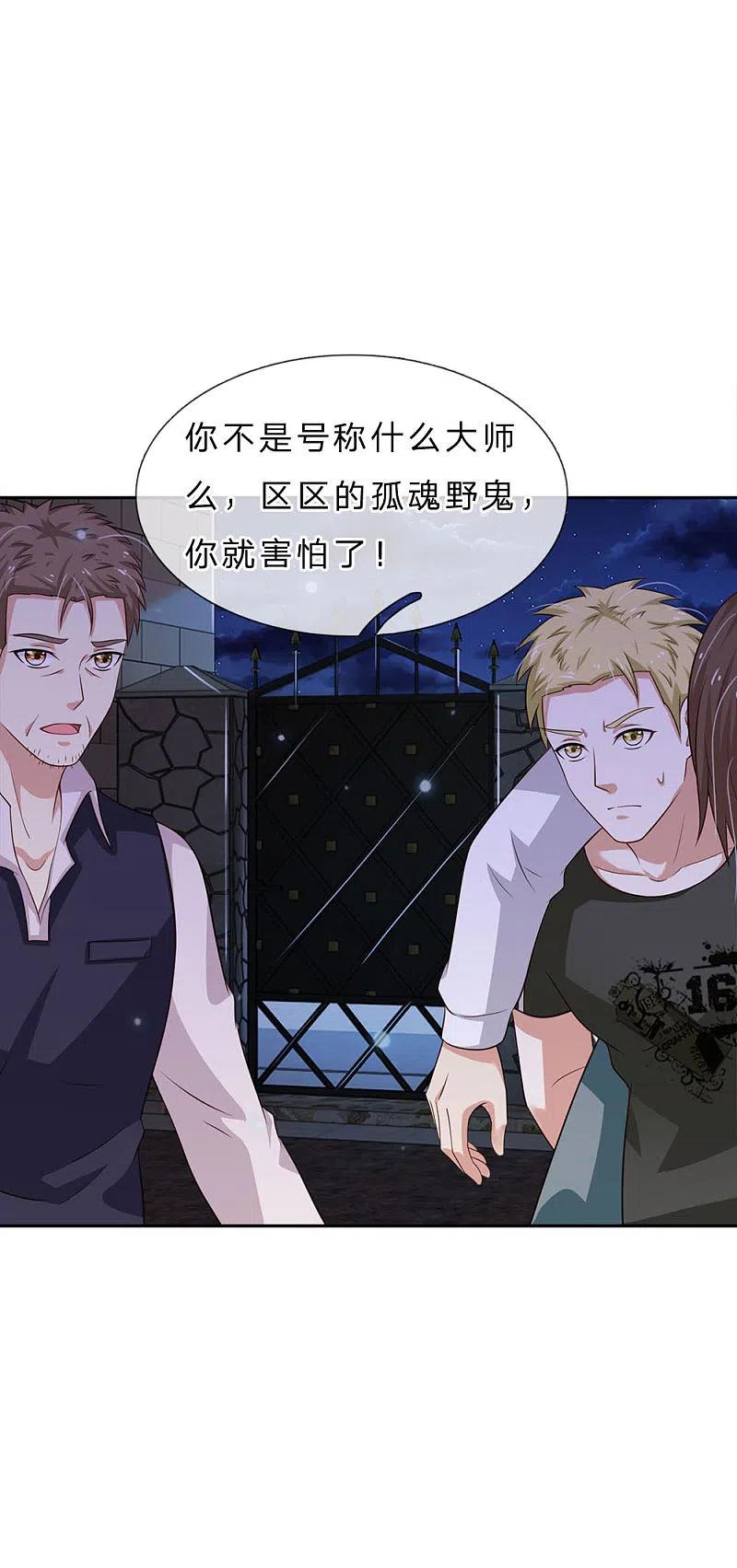《我是大仙尊》第61话 夜探凶地，原形毕露 第22页