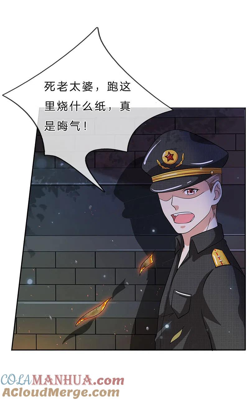 《我是大仙尊》第61话 夜探凶地，原形毕露 第11页