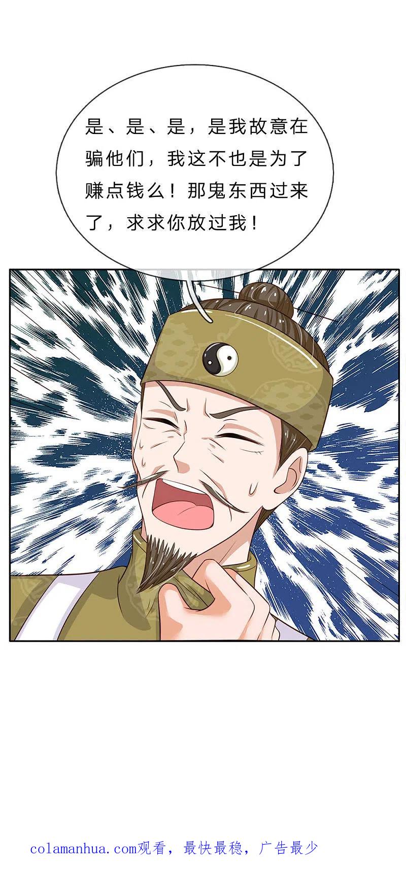 《我是大仙尊》第61话 夜探凶地，原形毕露 第26页