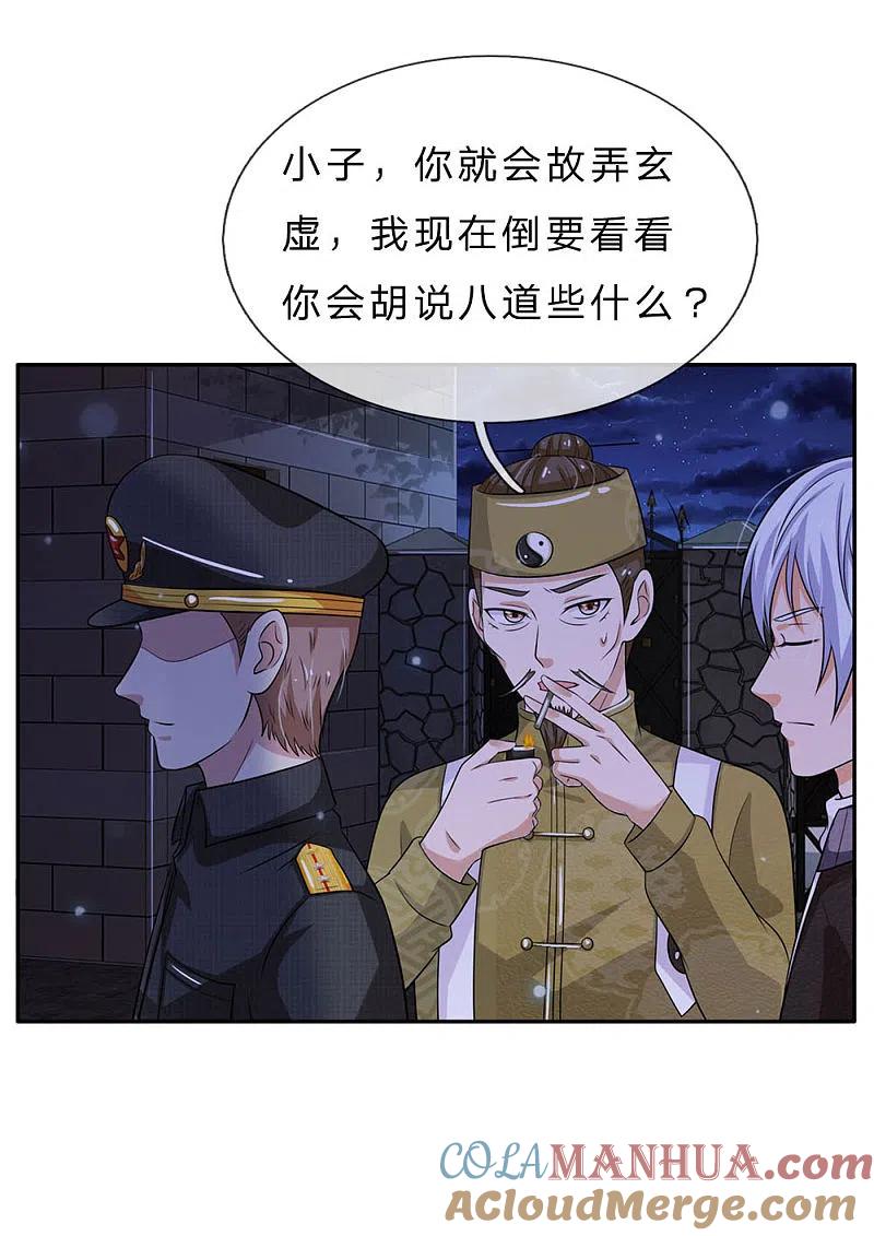 《我是大仙尊》第61话 夜探凶地，原形毕露 第15页