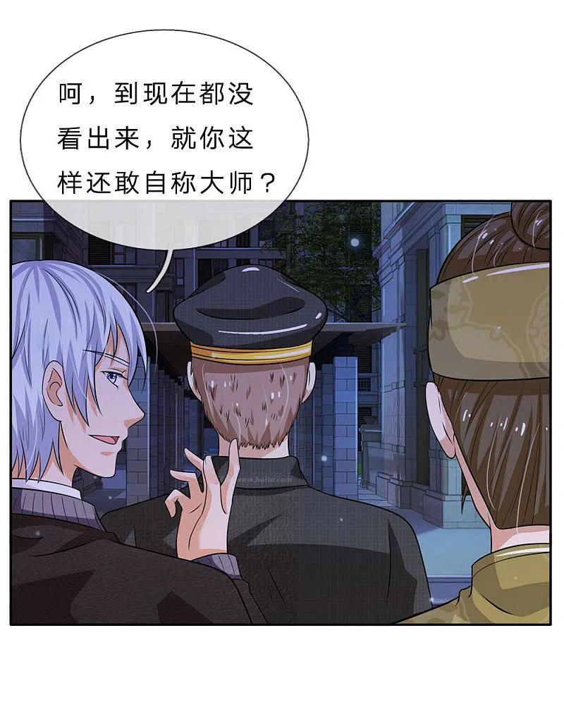 《我是大仙尊》第61话 夜探凶地，原形毕露 第14页