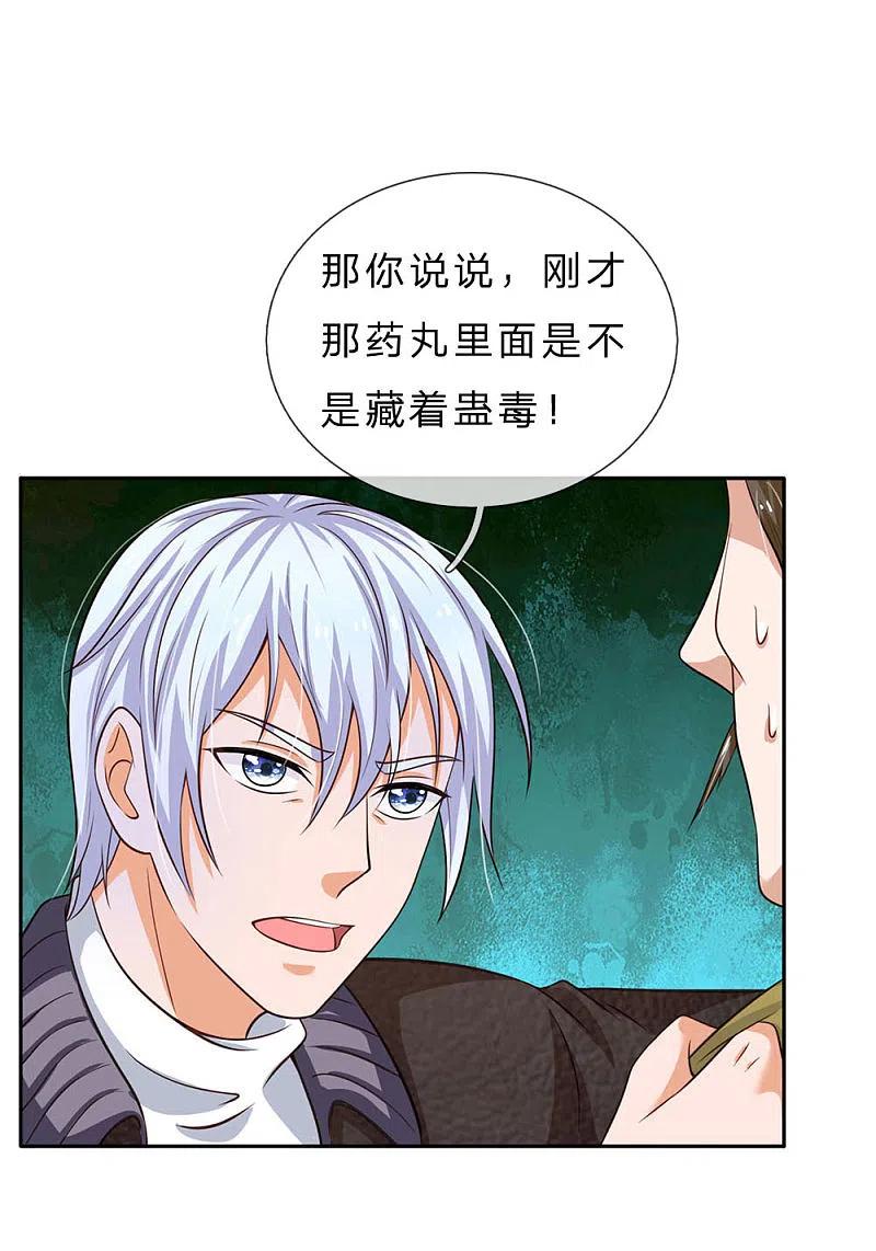 《我是大仙尊》第61话 夜探凶地，原形毕露 第24页