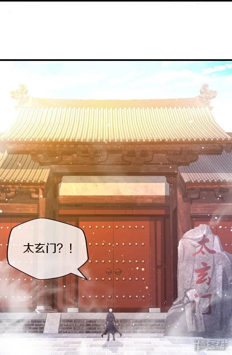 《我是大仙尊》第614话 怨魂袭击，四面楚歌 第26页