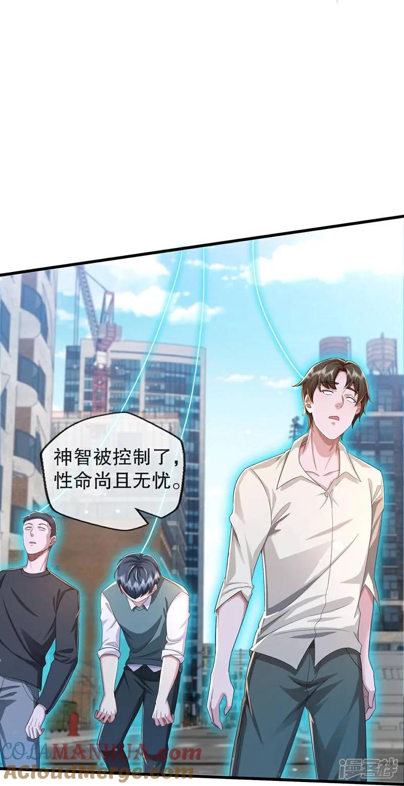 《我是大仙尊》第614话 怨魂袭击，四面楚歌 第15页