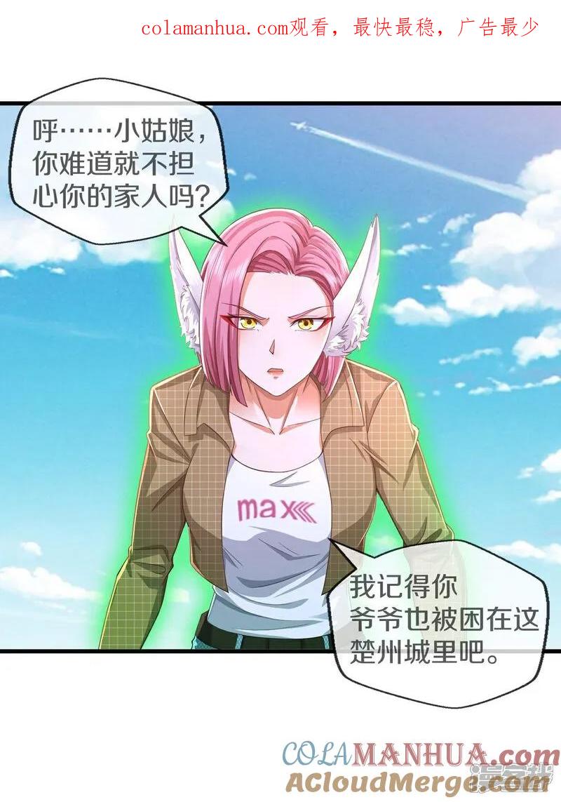《我是大仙尊》第615话 深陷阵法，洗涤灵魂 第1页