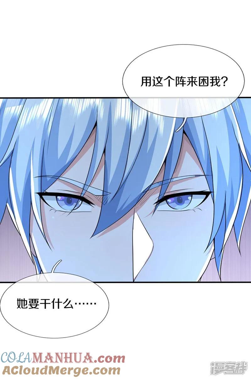 《我是大仙尊》第615话 深陷阵法，洗涤灵魂 第17页