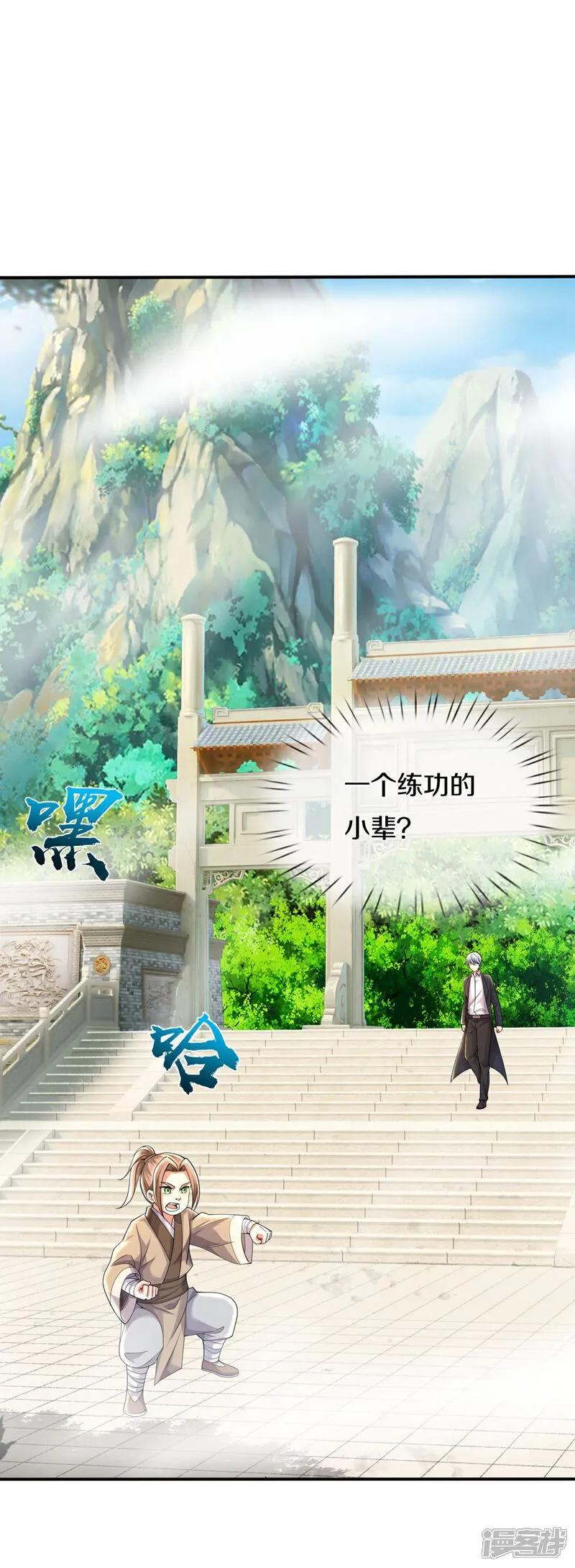 《我是大仙尊》第615话 深陷阵法，洗涤灵魂 第6页