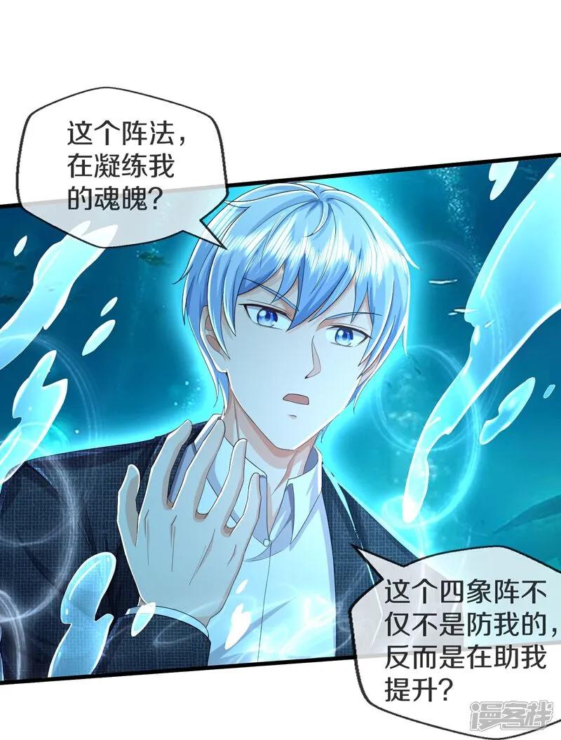 《我是大仙尊》第616话 阵法铸魂，长发小凡 第14页