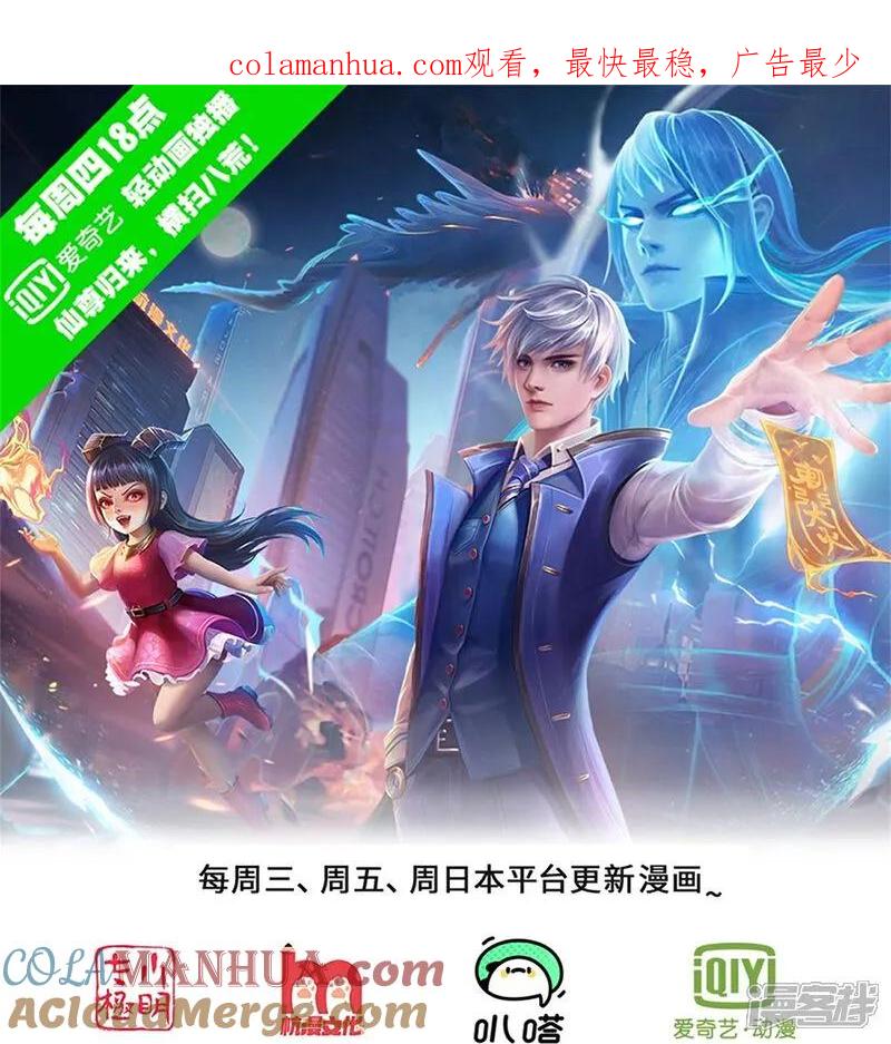 《我是大仙尊》第616话 阵法铸魂，长发小凡 第1页