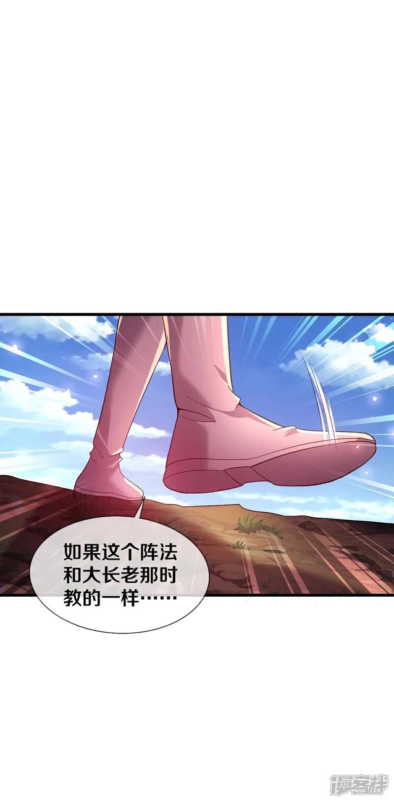 《我是大仙尊》第617话 相似阵法，天鬼族长 第22页