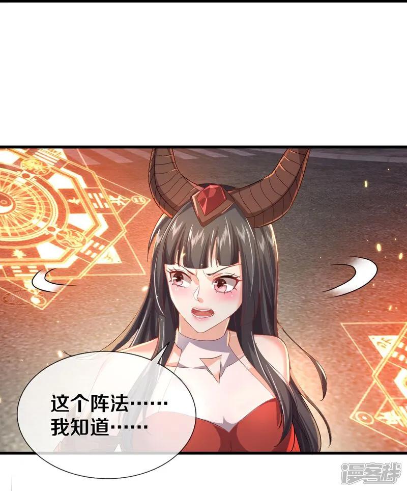 《我是大仙尊》第617话 相似阵法，天鬼族长 第14页