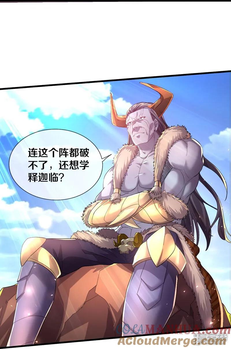《我是大仙尊》第617话 相似阵法，天鬼族长 第19页