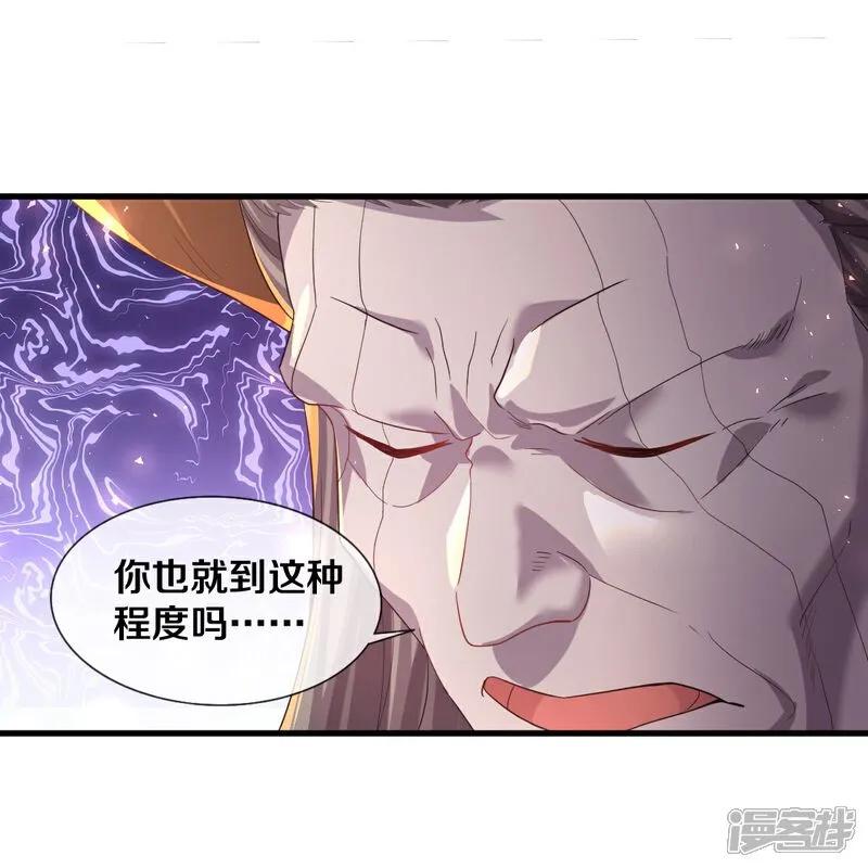 《我是大仙尊》第617话 相似阵法，天鬼族长 第20页