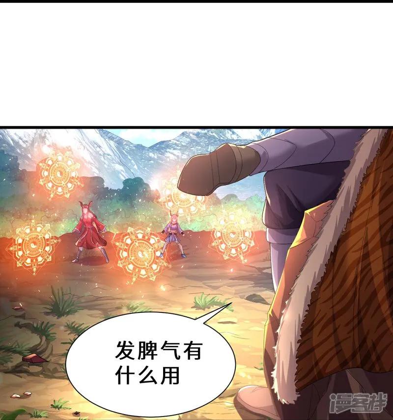 《我是大仙尊》第617话 相似阵法，天鬼族长 第18页