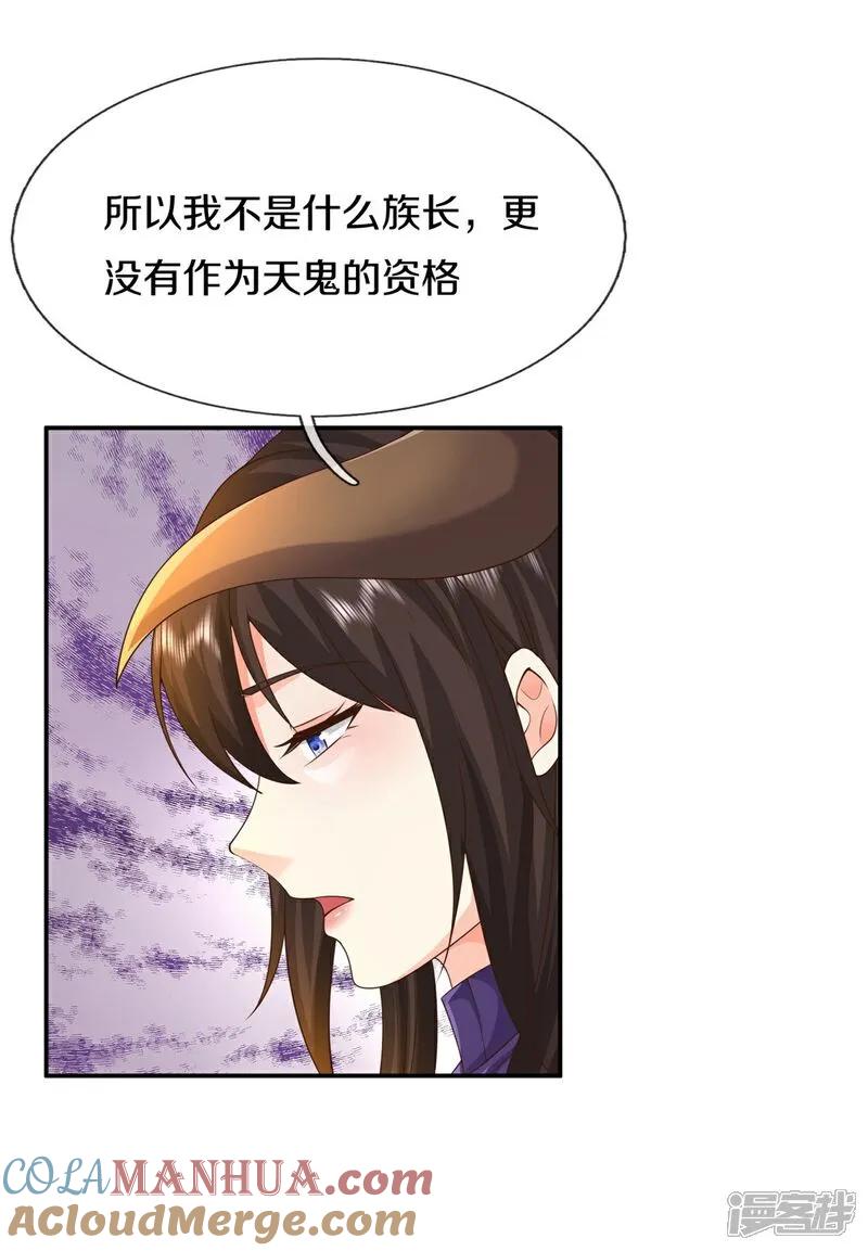 《我是大仙尊》第618话 鬼族往事，青辂被围 第11页