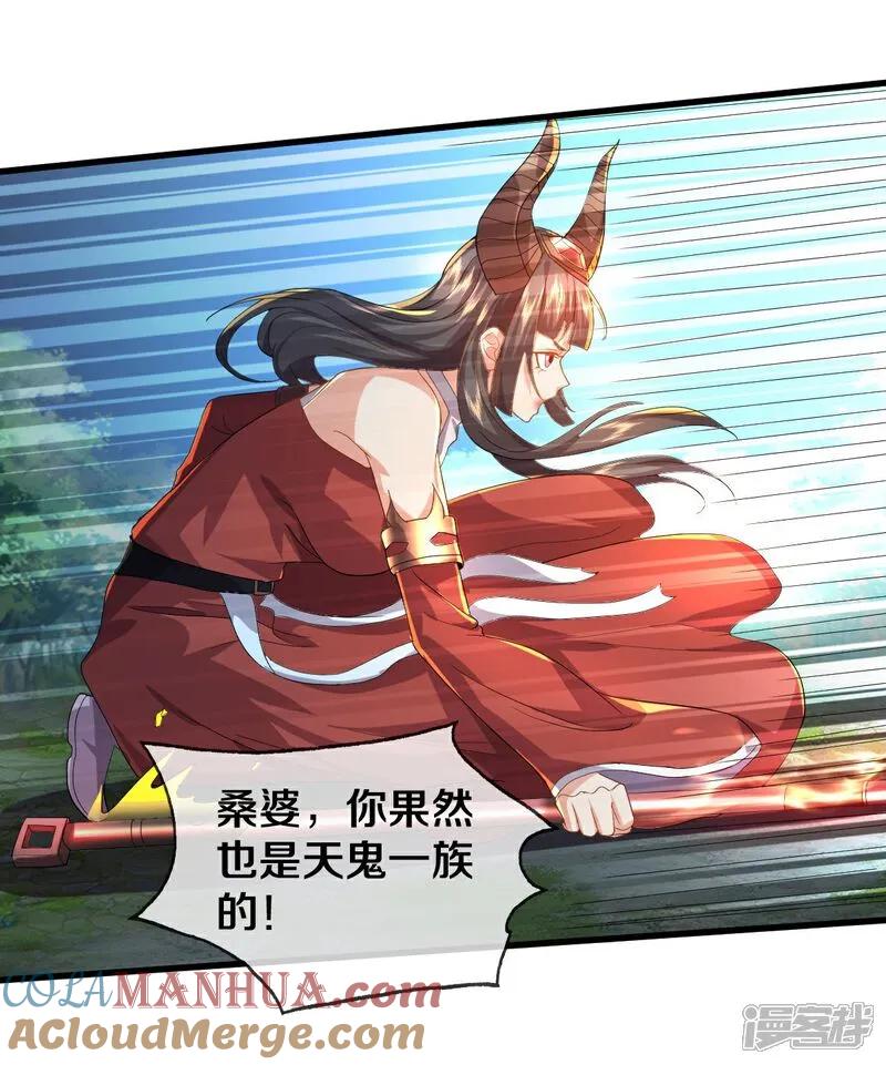 《我是大仙尊》第618话 鬼族往事，青辂被围 第7页