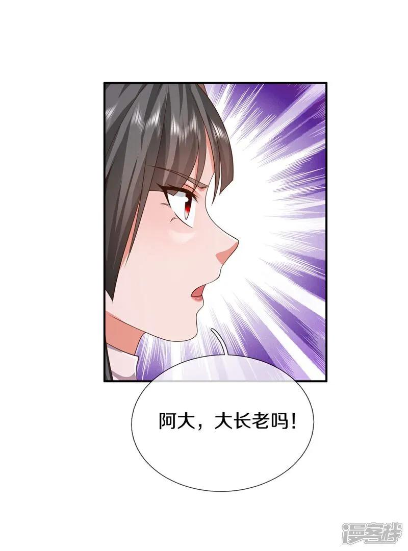 《我是大仙尊》第618话 鬼族往事，青辂被围 第12页