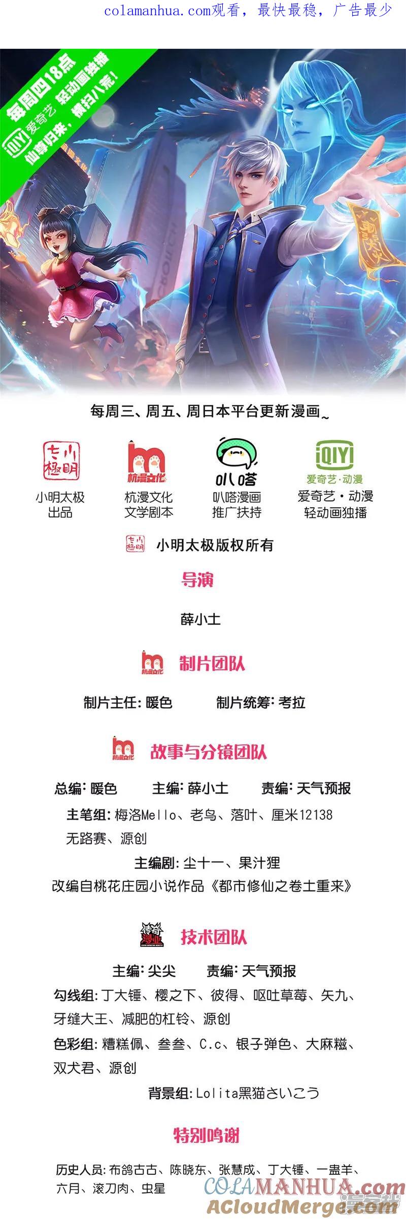 《我是大仙尊》第618话 鬼族往事，青辂被围 第1页