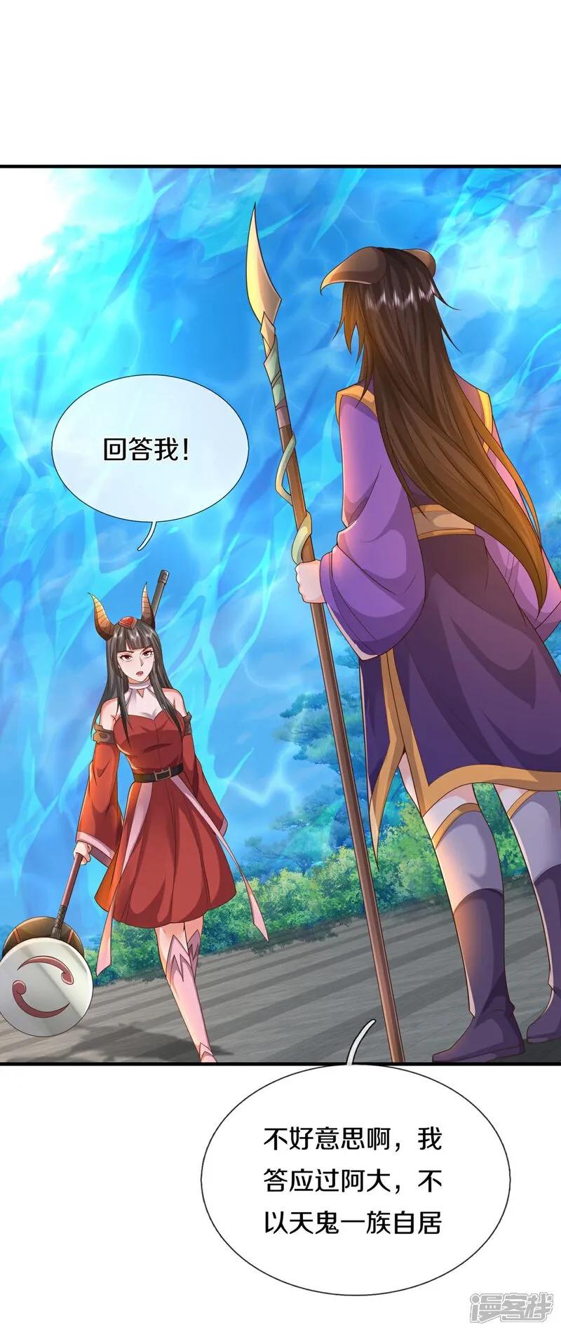 《我是大仙尊》第618话 鬼族往事，青辂被围 第10页
