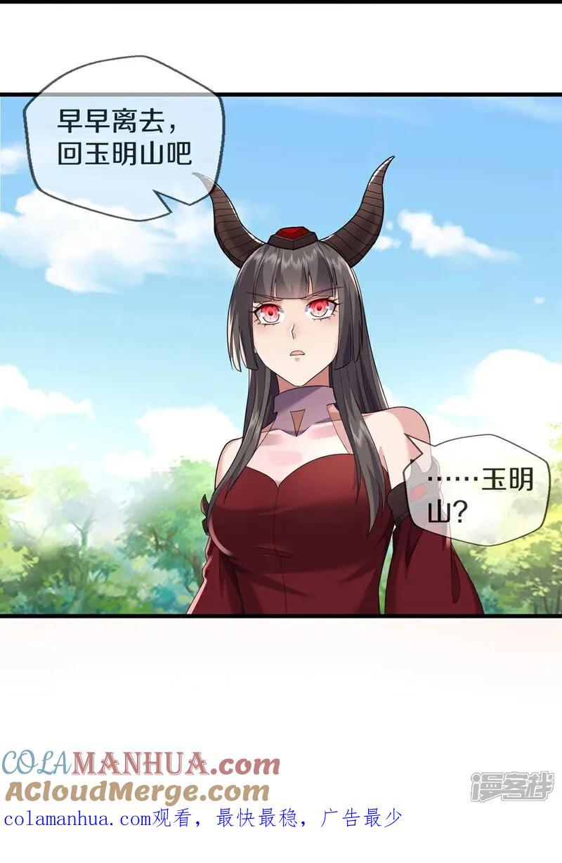 《我是大仙尊》第619话 侵蚀神志，制造阴兵 第29页