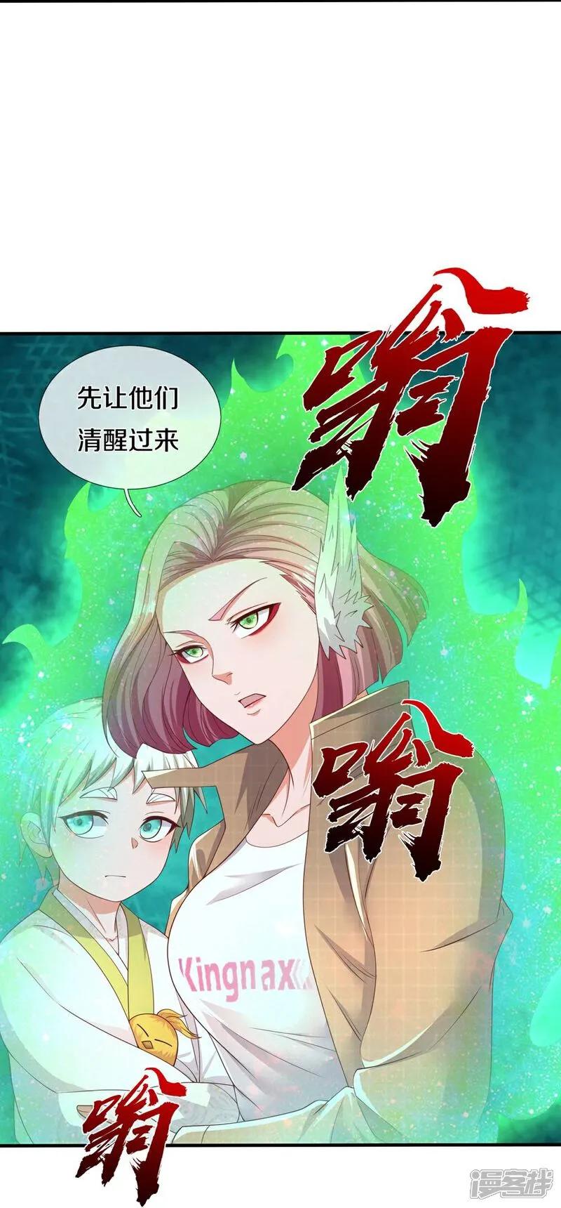 《我是大仙尊》第619话 侵蚀神志，制造阴兵 第12页