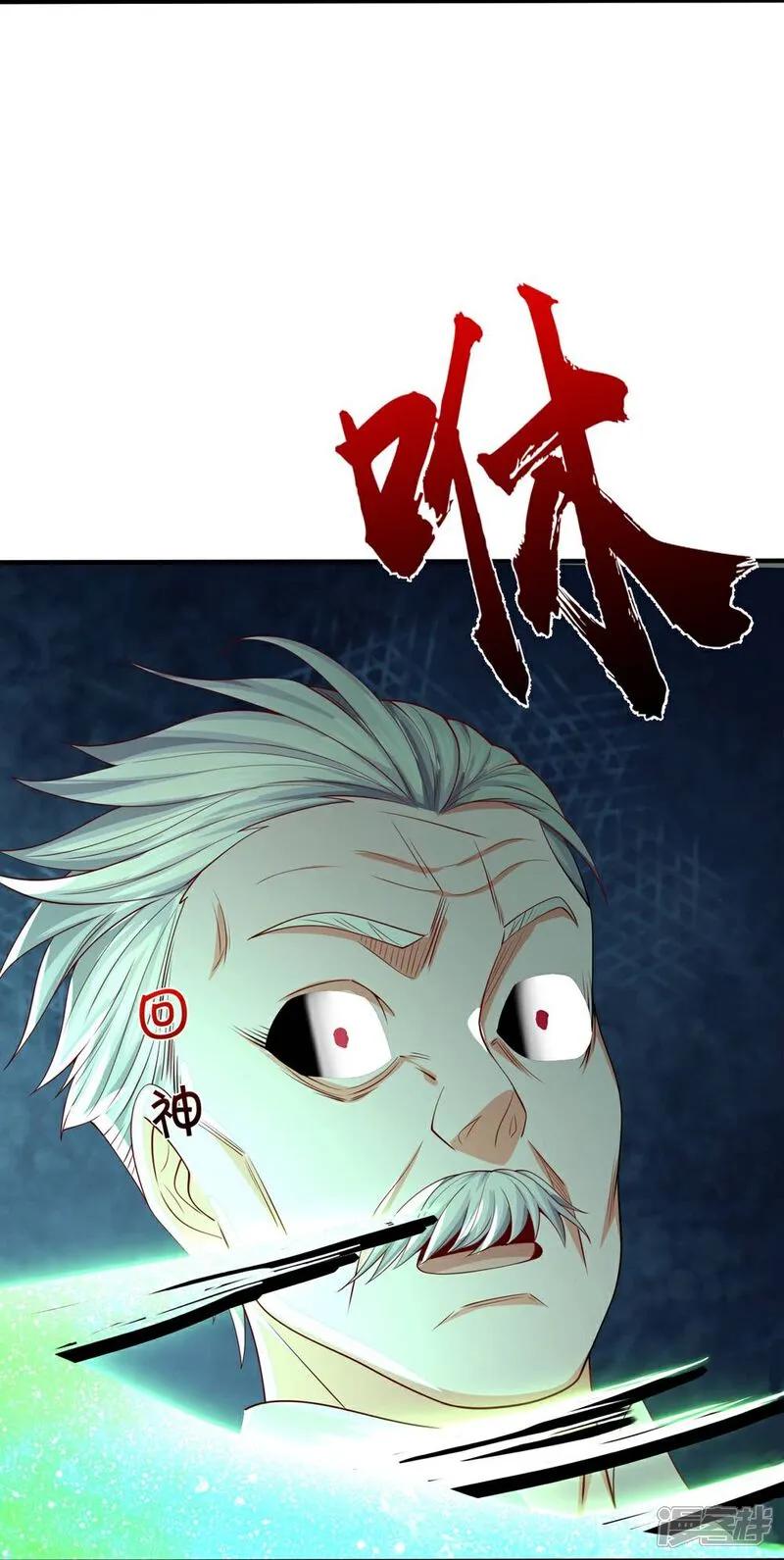 《我是大仙尊》第619话 侵蚀神志，制造阴兵 第14页