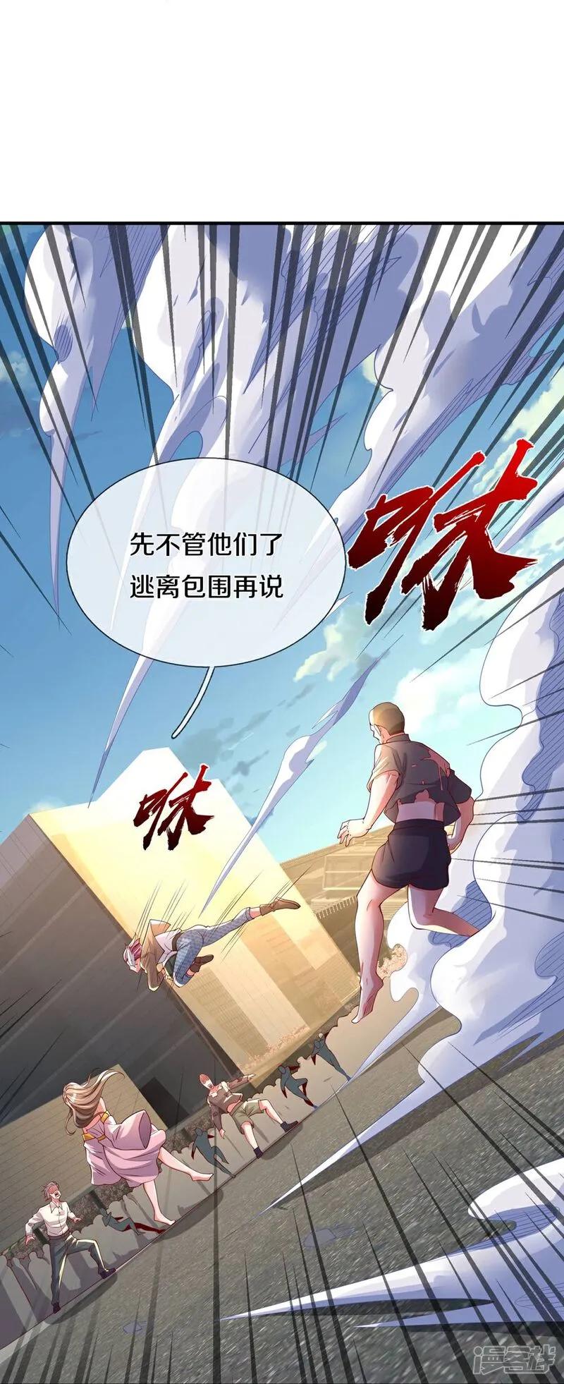 《我是大仙尊》第619话 侵蚀神志，制造阴兵 第20页