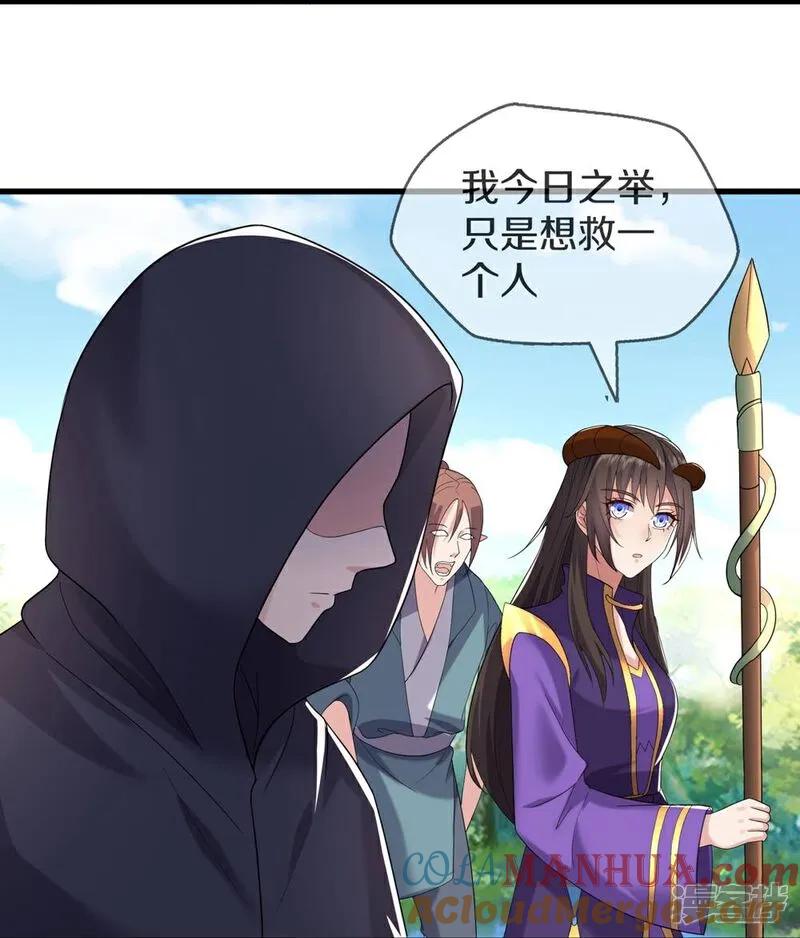 《我是大仙尊》第619话 侵蚀神志，制造阴兵 第27页