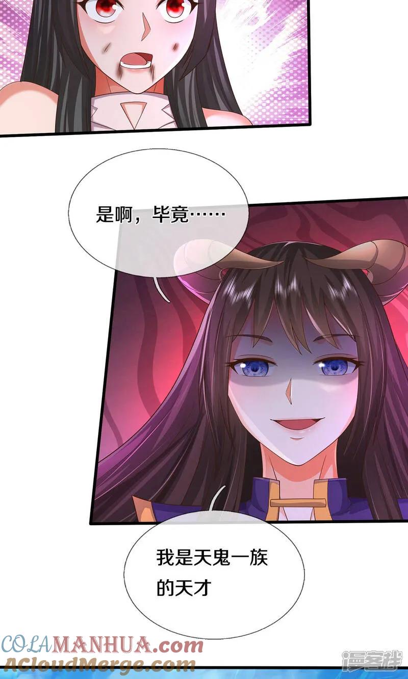 《我是大仙尊》第620话 焚天炼狱，焚化众生 第17页