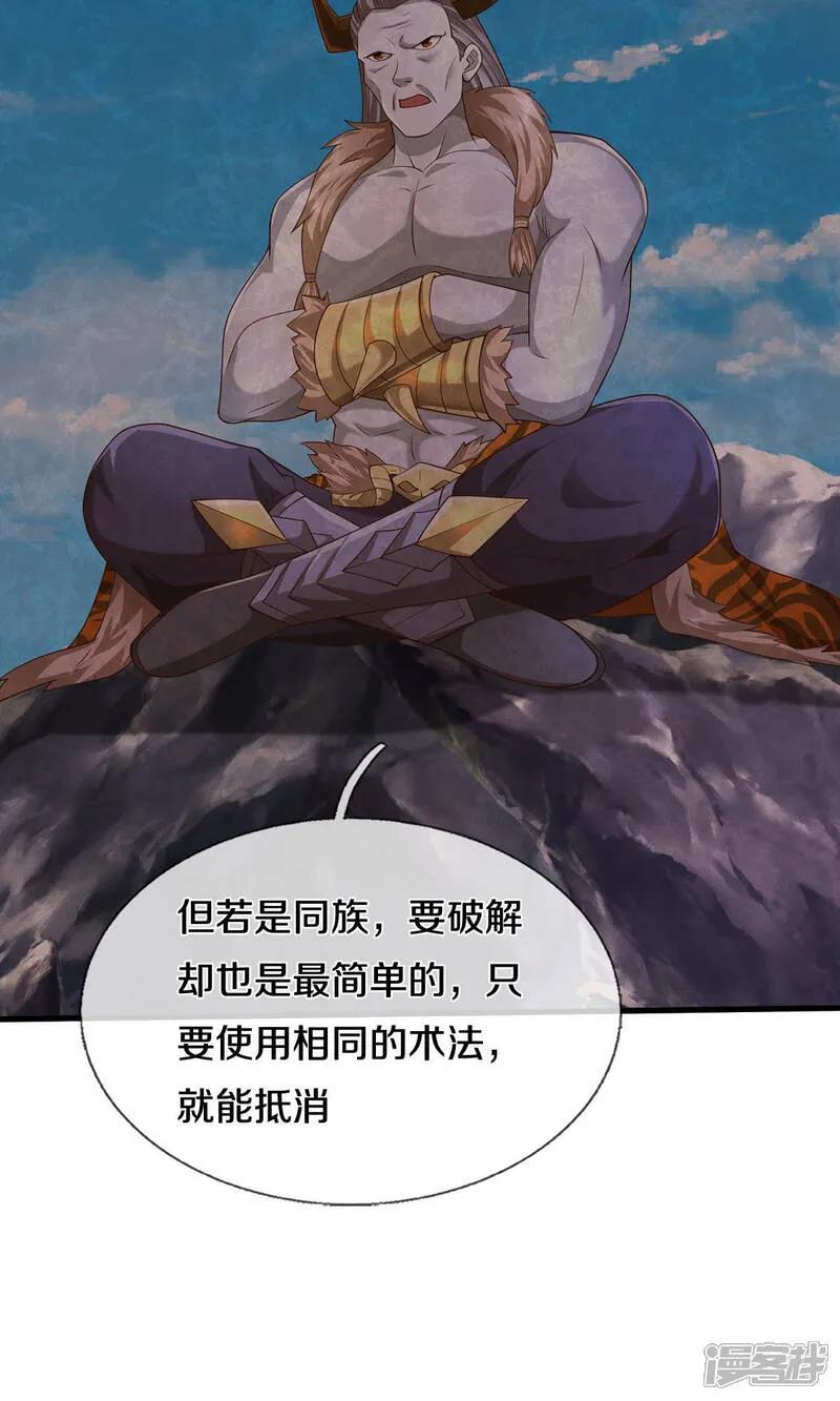 《我是大仙尊》第620话 焚天炼狱，焚化众生 第20页