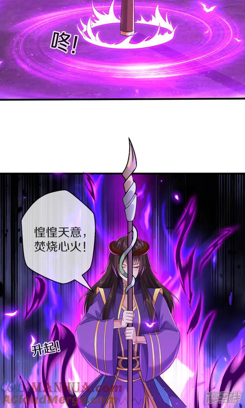 《我是大仙尊》第620话 焚天炼狱，焚化众生 第9页