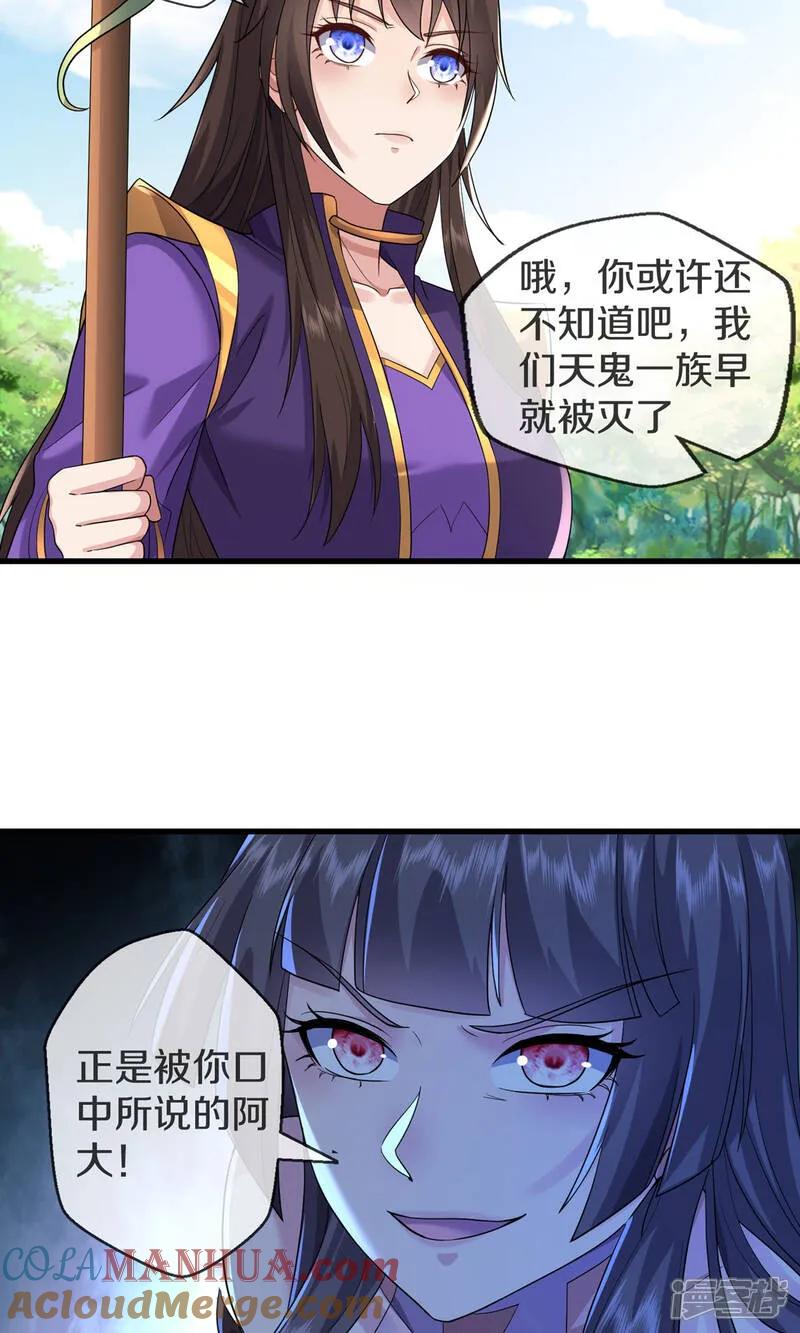《我是大仙尊》第620话 焚天炼狱，焚化众生 第3页