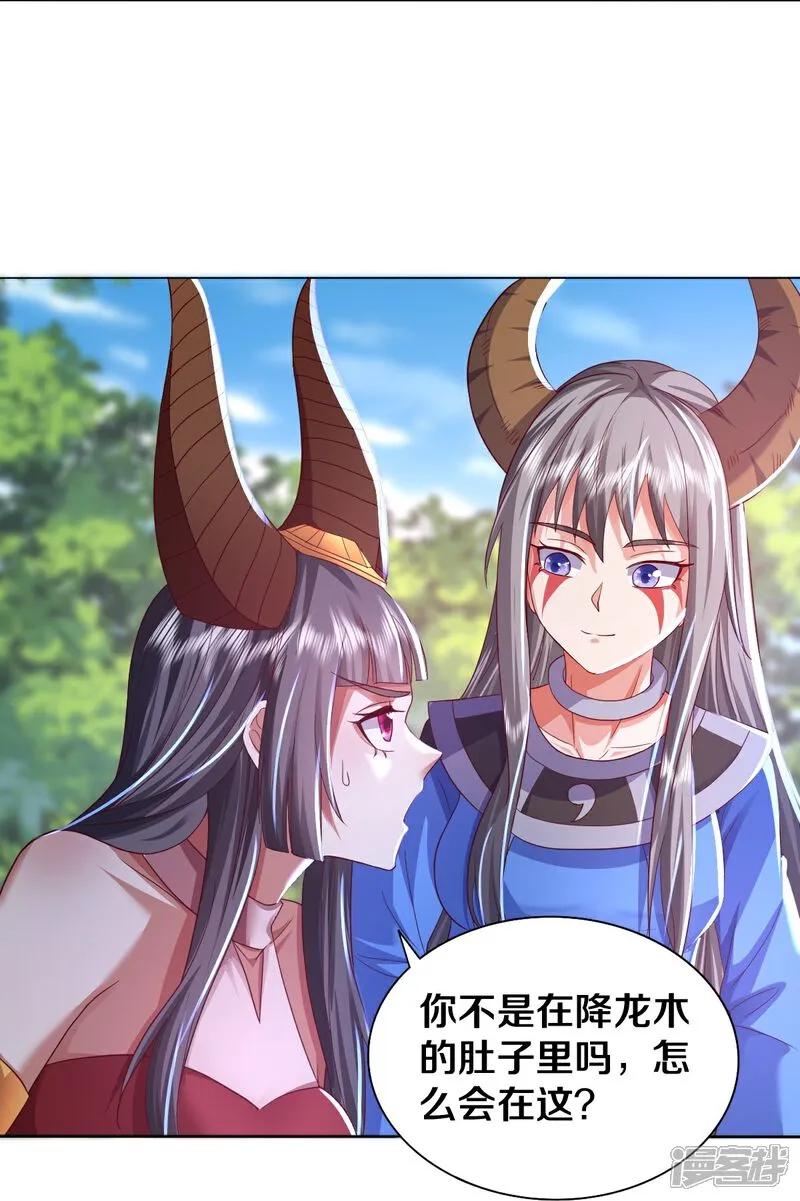 《我是大仙尊》第621话 天魔境威，鬼族天才 第26页