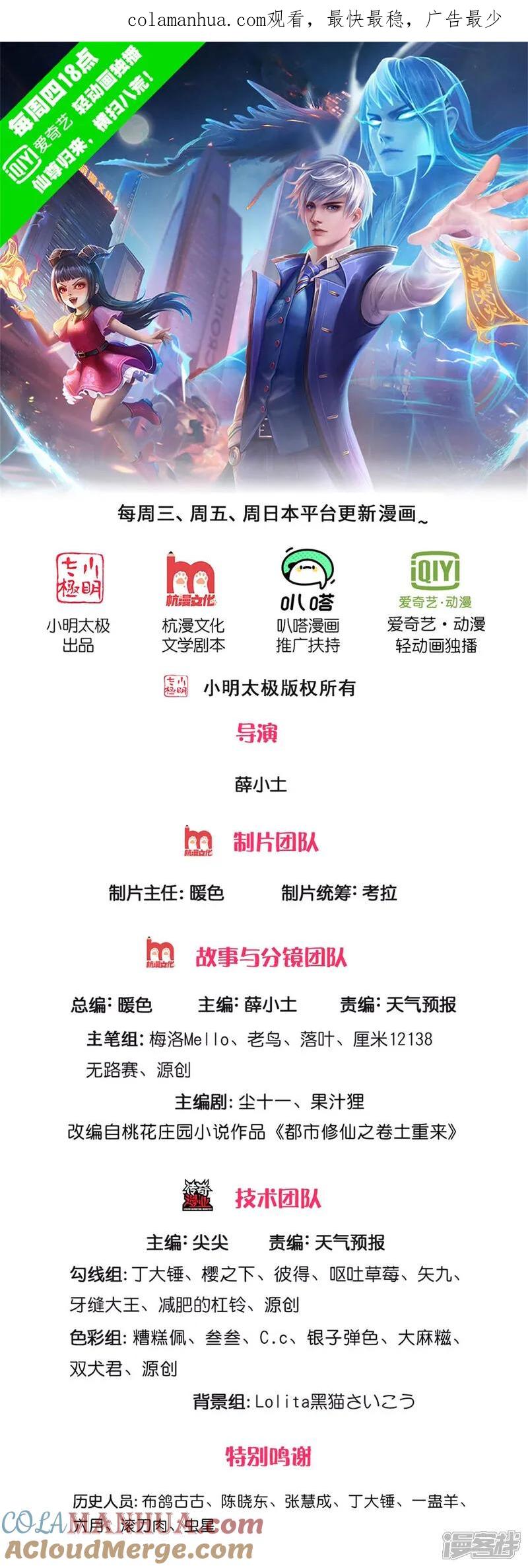 《我是大仙尊》第621话 天魔境威，鬼族天才 第1页