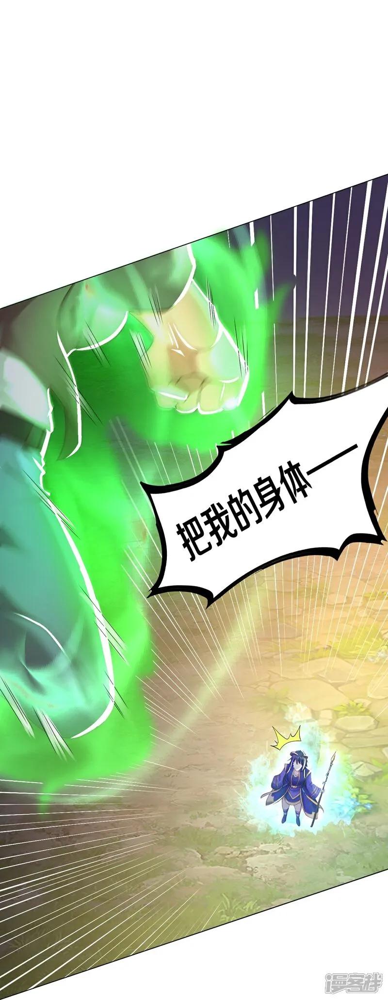 《我是大仙尊》第621话 天魔境威，鬼族天才 第28页