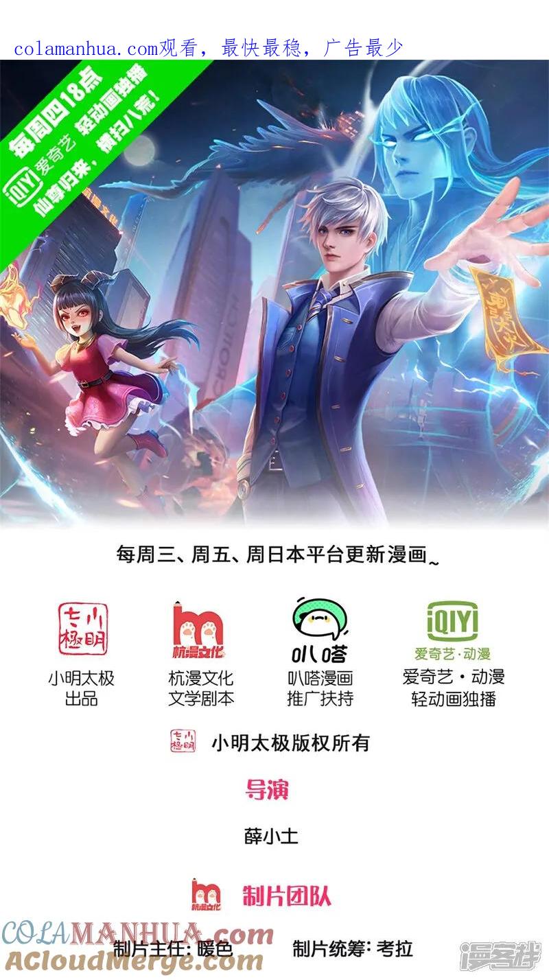 《我是大仙尊》第622话 激烈争夺，尸王阻击 第1页