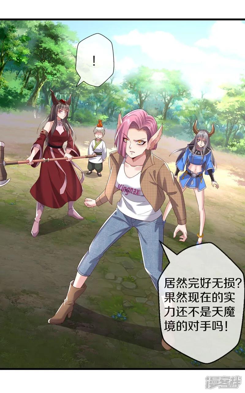 《我是大仙尊》第622话 激烈争夺，尸王阻击 第8页